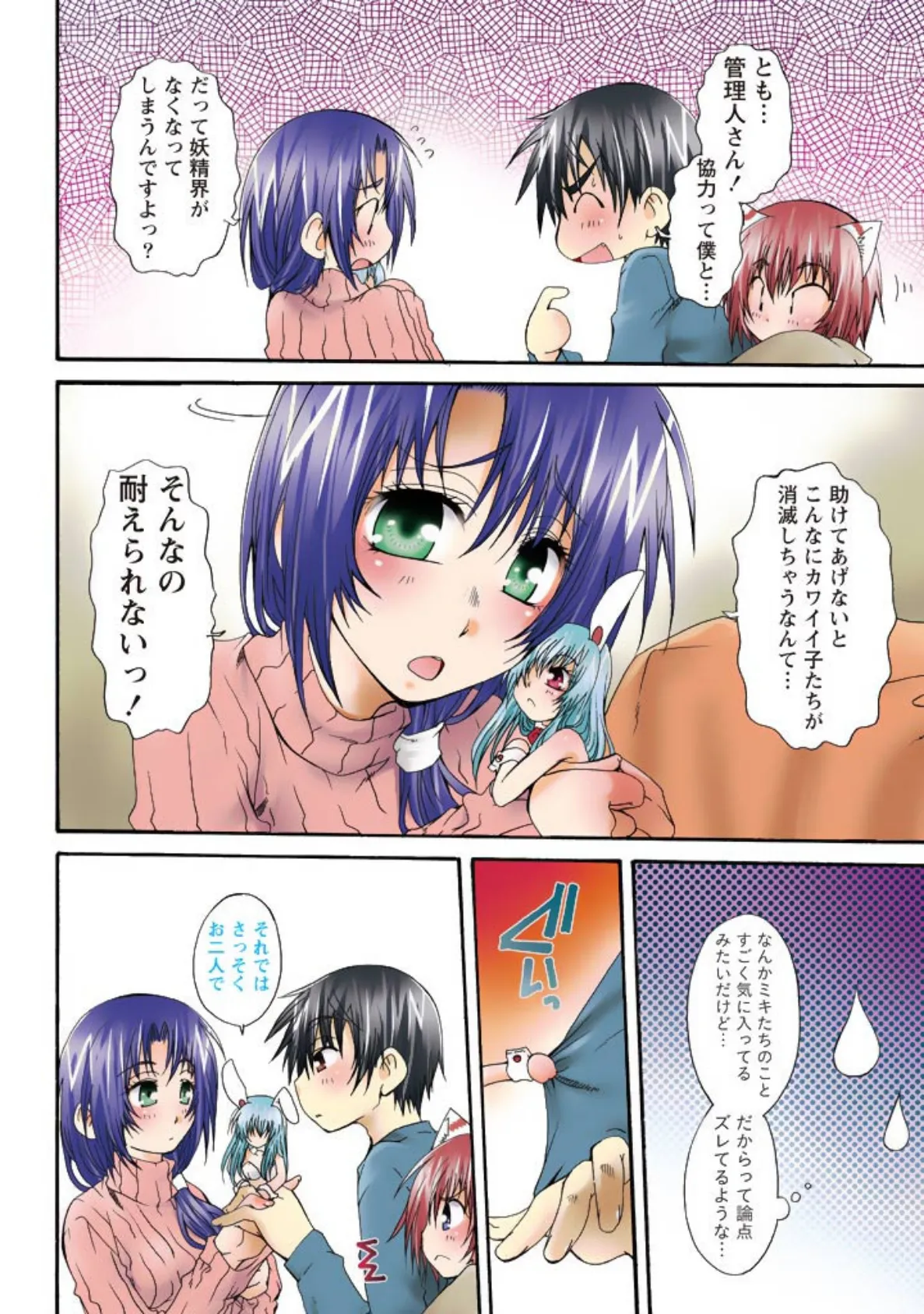 仔ネコ愛育だいあり〜 うさぎとたぬきの巻（フルカラー） 8ページ