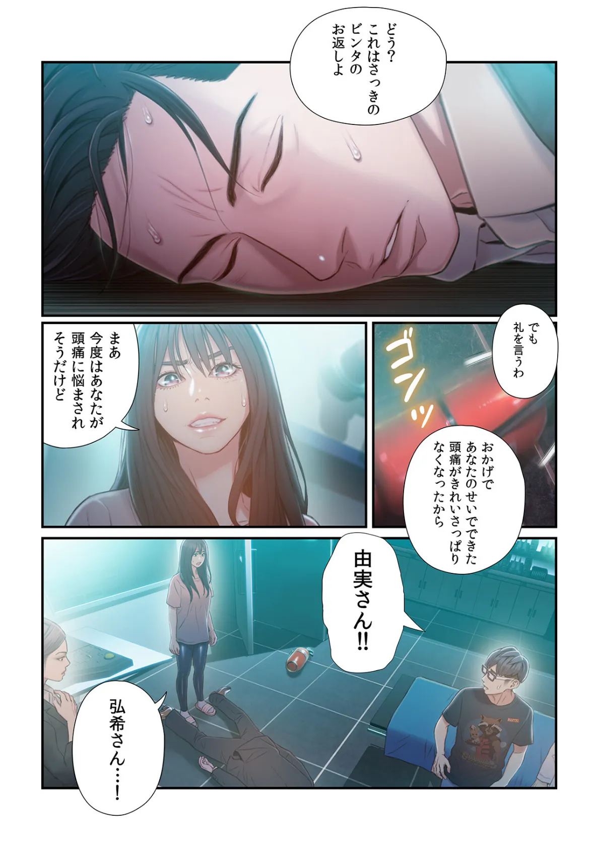 カラダにイイ男【フルカラー】25巻 4ページ