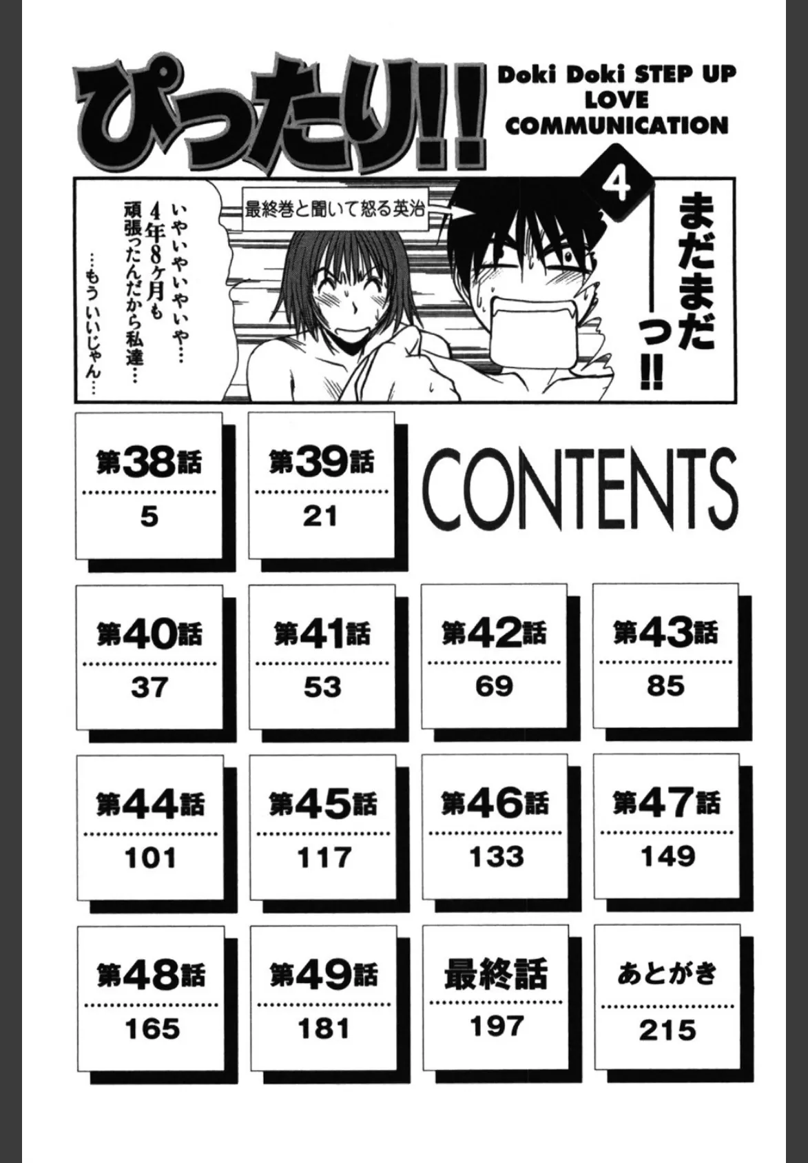 ぴったり!! (4) 3ページ