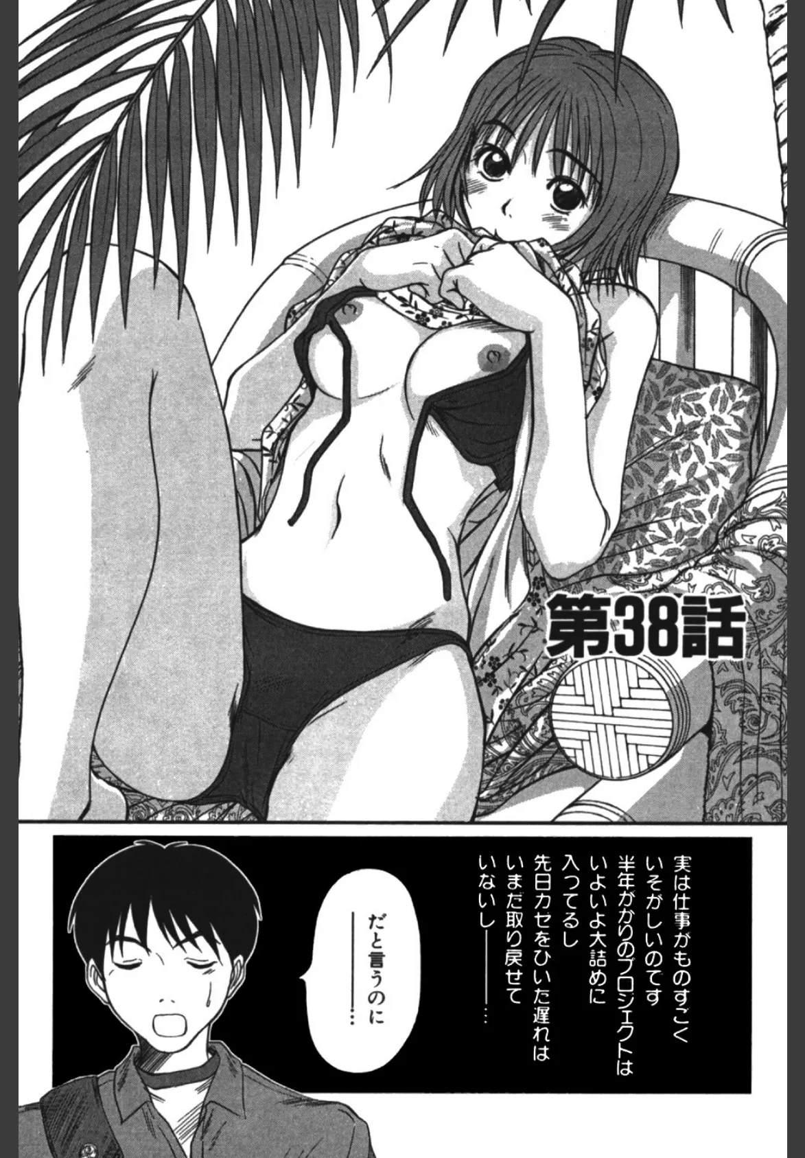 ぴったり!! (4) 4ページ