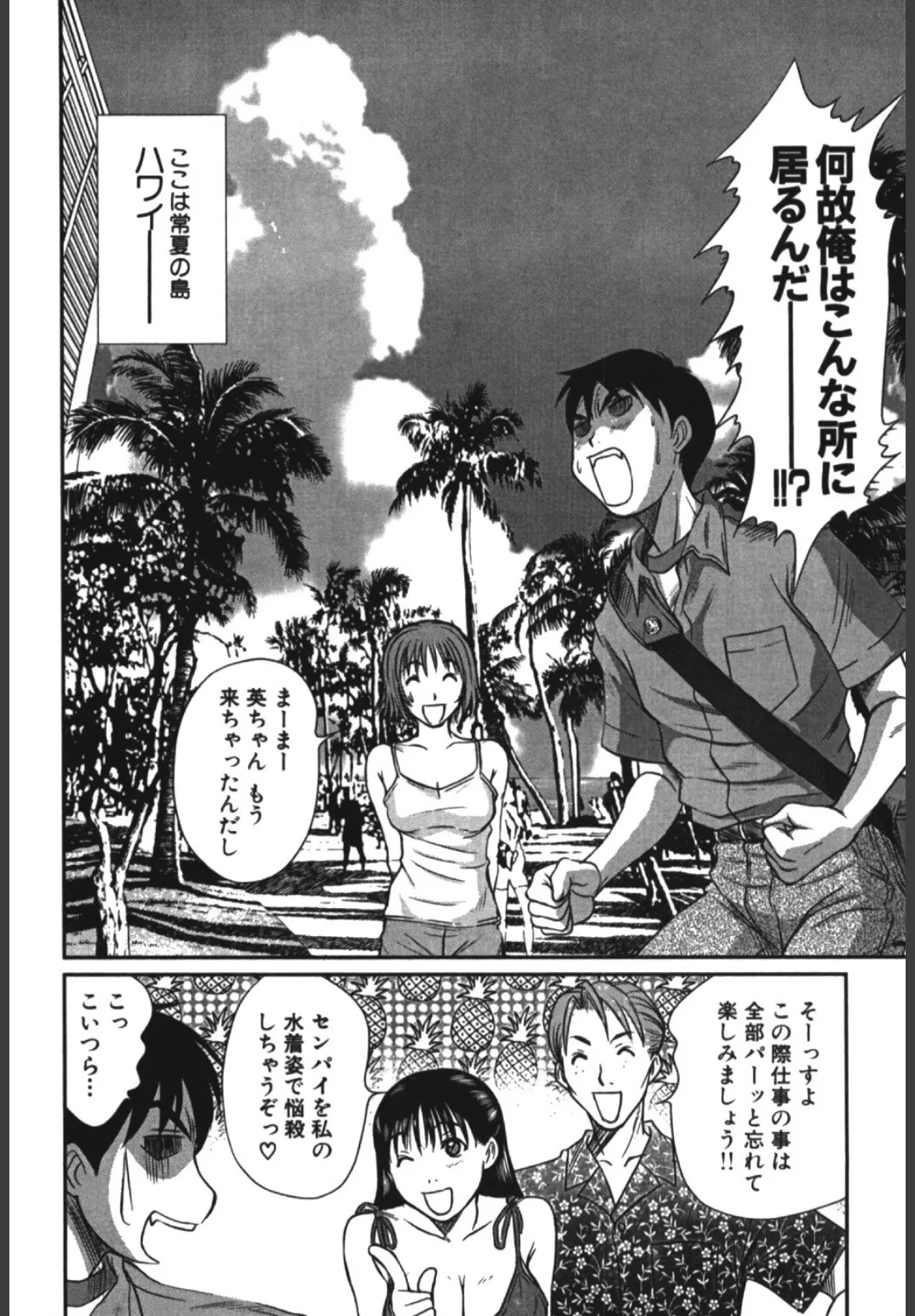 ぴったり!! (4) 5ページ