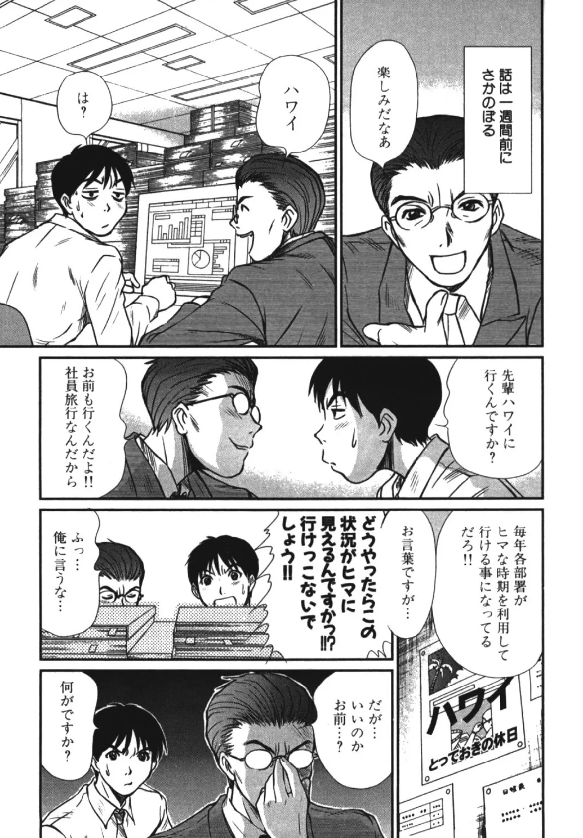 ぴったり!! (4) 6ページ