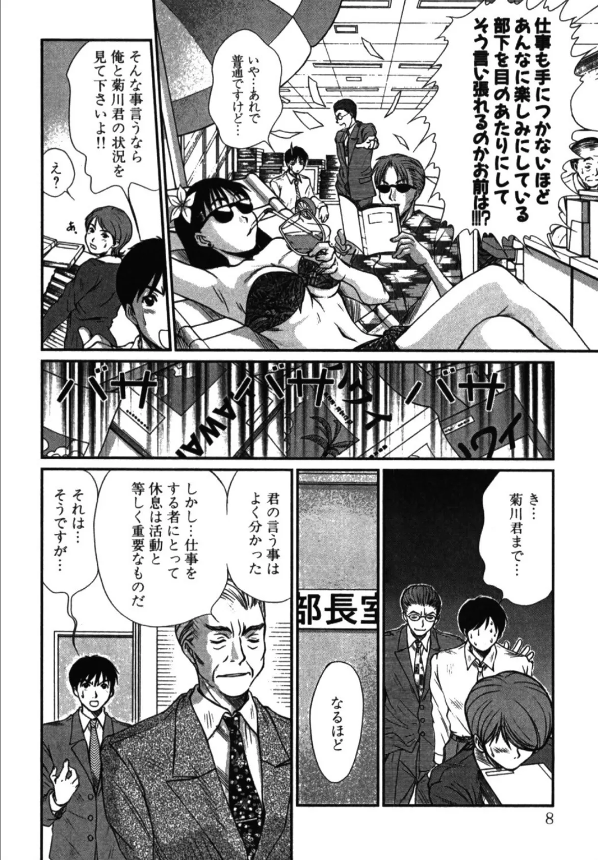 ぴったり!! (4) 7ページ