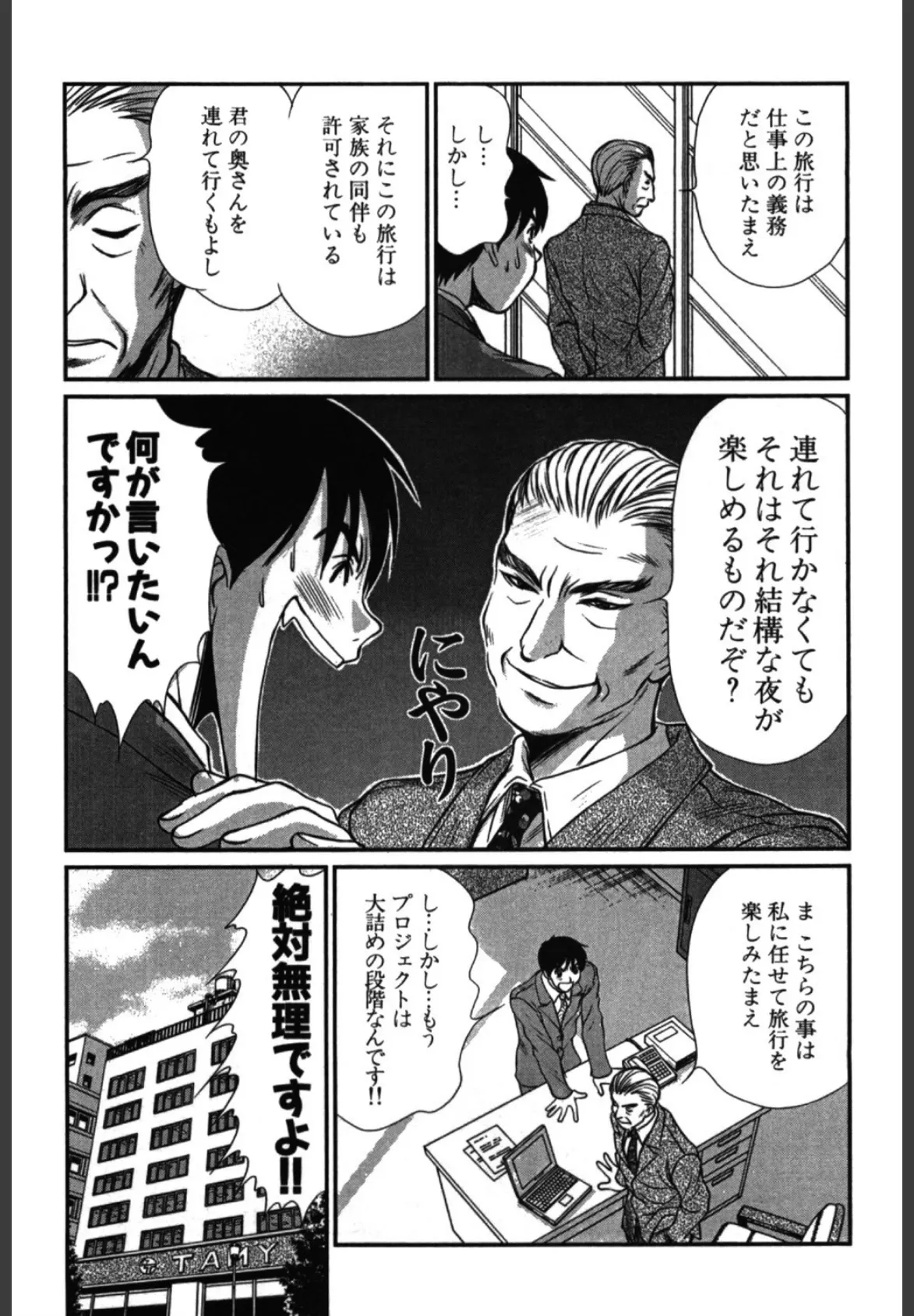 ぴったり!! (4) 8ページ