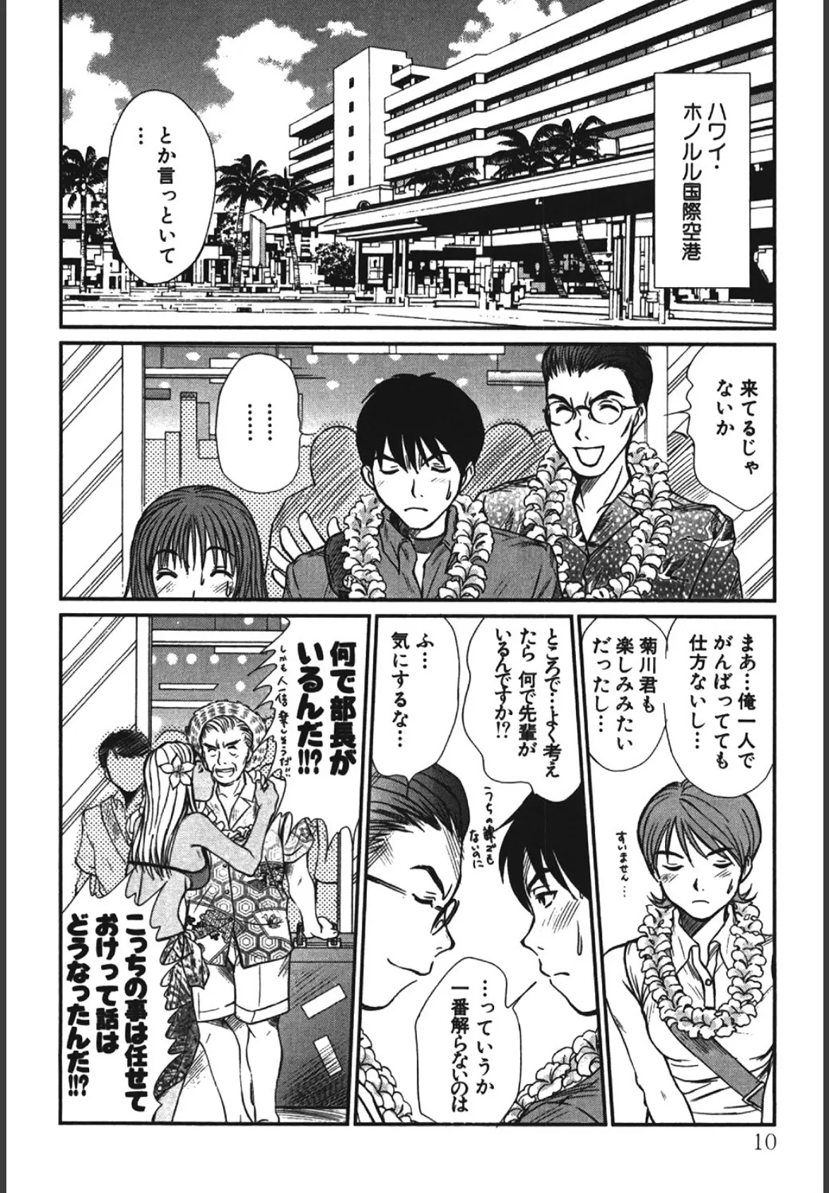 ぴったり!! (4) 9ページ