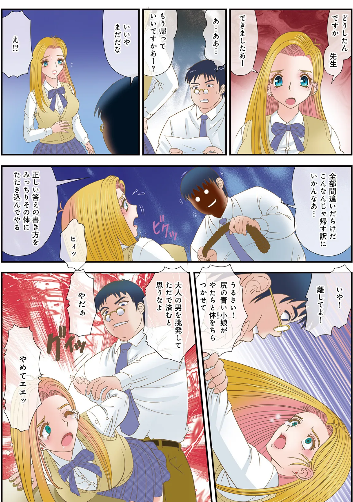 悲色の学園6 4ページ