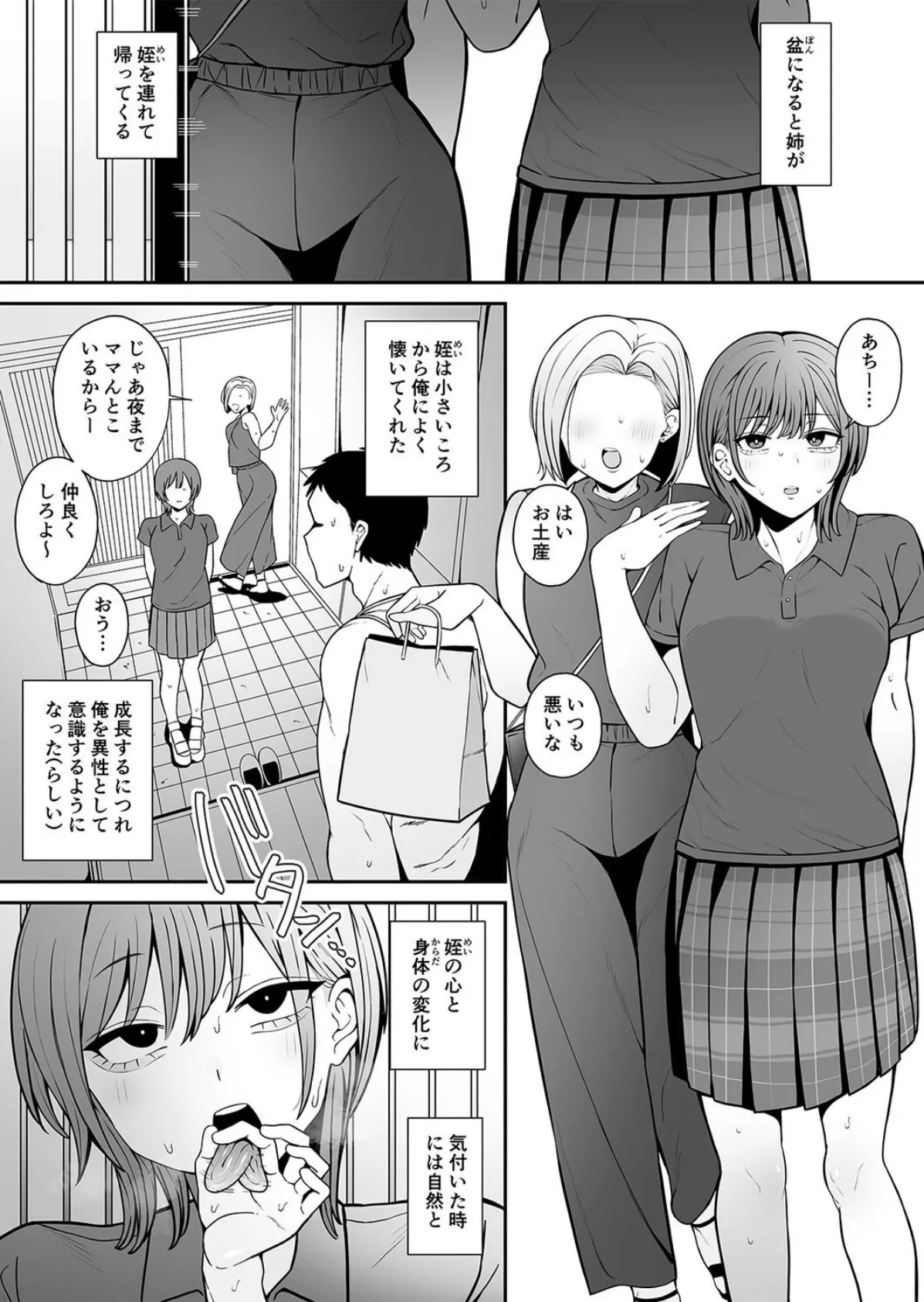 都合のいい姪と（1） 3ページ