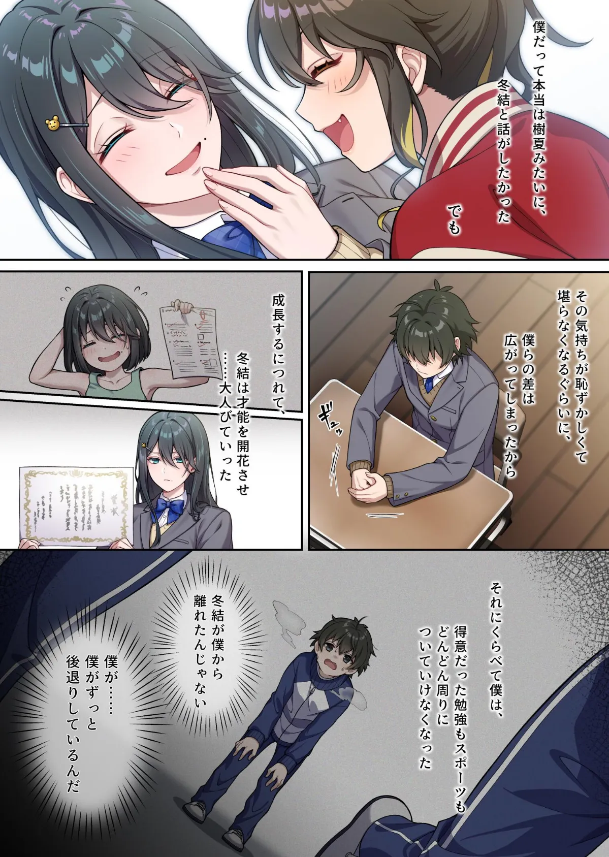 でっかわクールな幼馴染は、僕をどろどろに甘やかす 1巻 6ページ