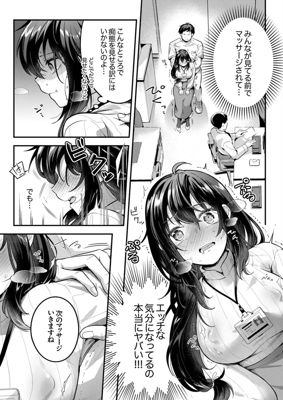 私をダメにする絶頂マッサージ〜欲求不満なOLが〇〇〇施術を受けたら…3 3ページ