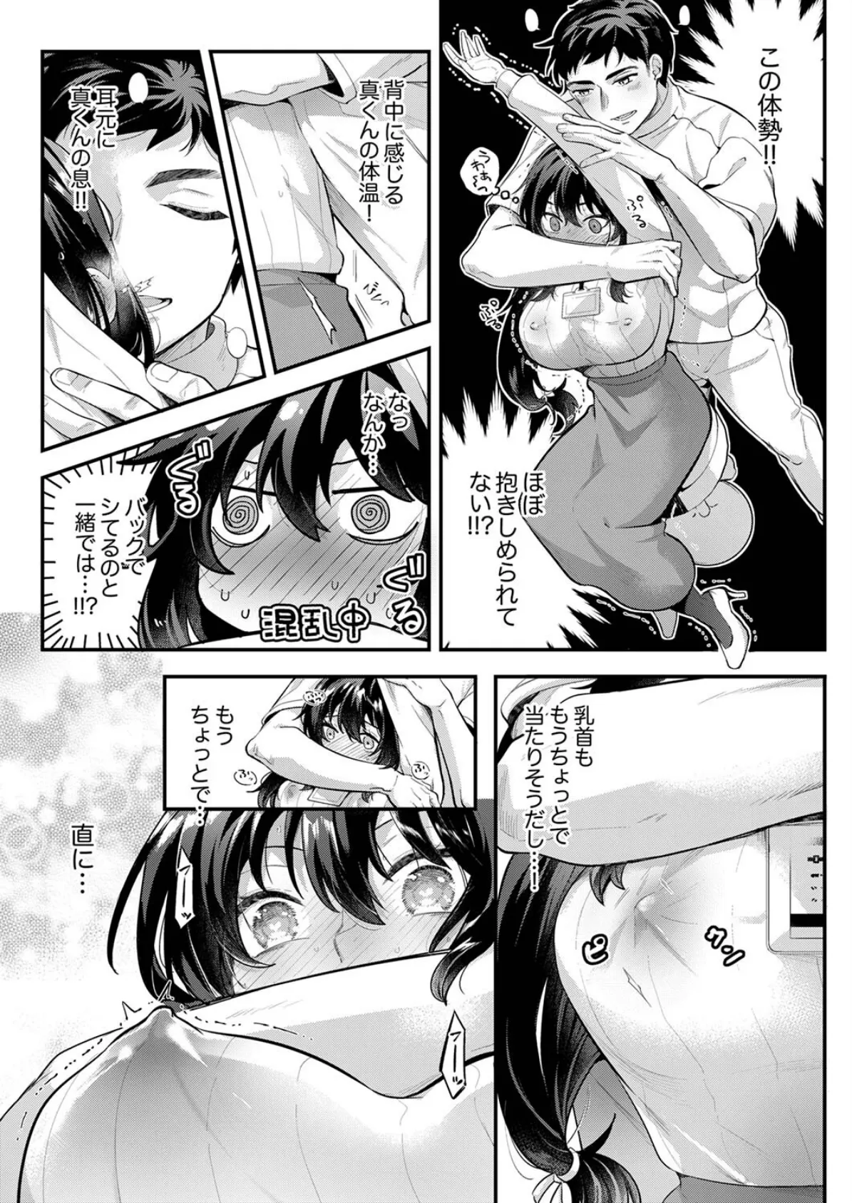 私をダメにする絶頂マッサージ〜欲求不満なOLが〇〇〇施術を受けたら…3 5ページ