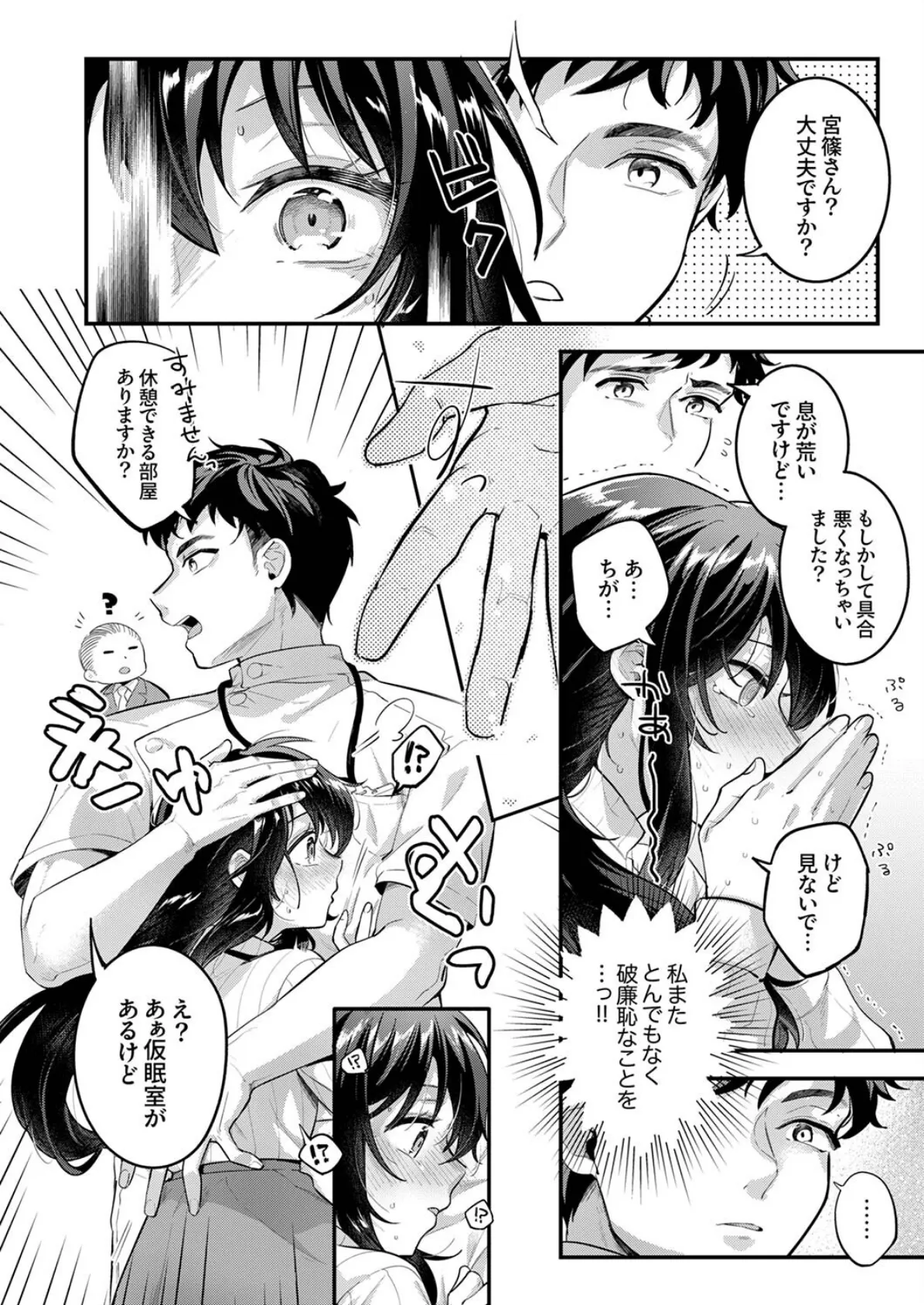 私をダメにする絶頂マッサージ〜欲求不満なOLが〇〇〇施術を受けたら…3 6ページ