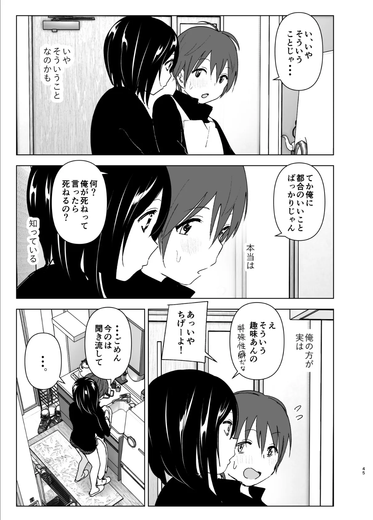 いつしか居場所が重なって(分冊版)【第3話】 3ページ