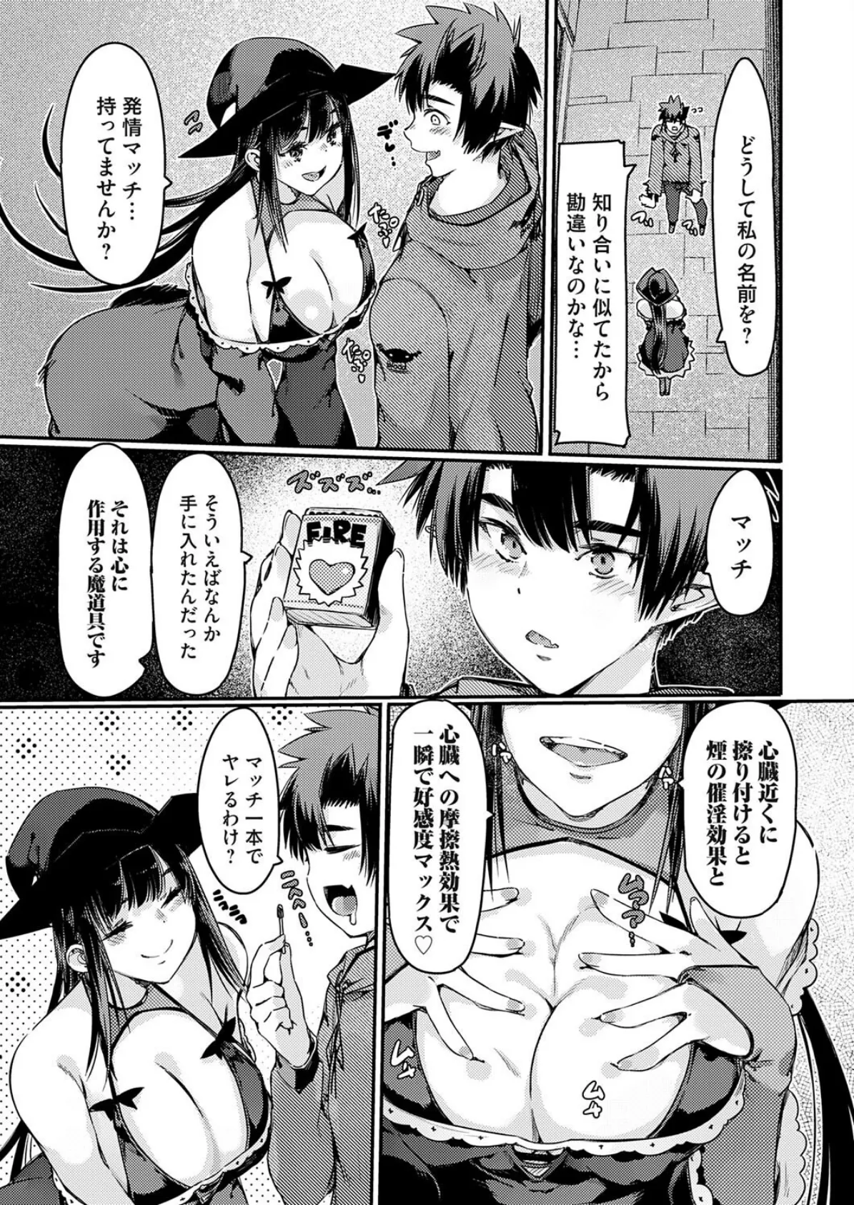 魔王転生〜エロスキル覚醒で性無双と思ったら発情マッチは事後が寂しすぎた〜 5ページ