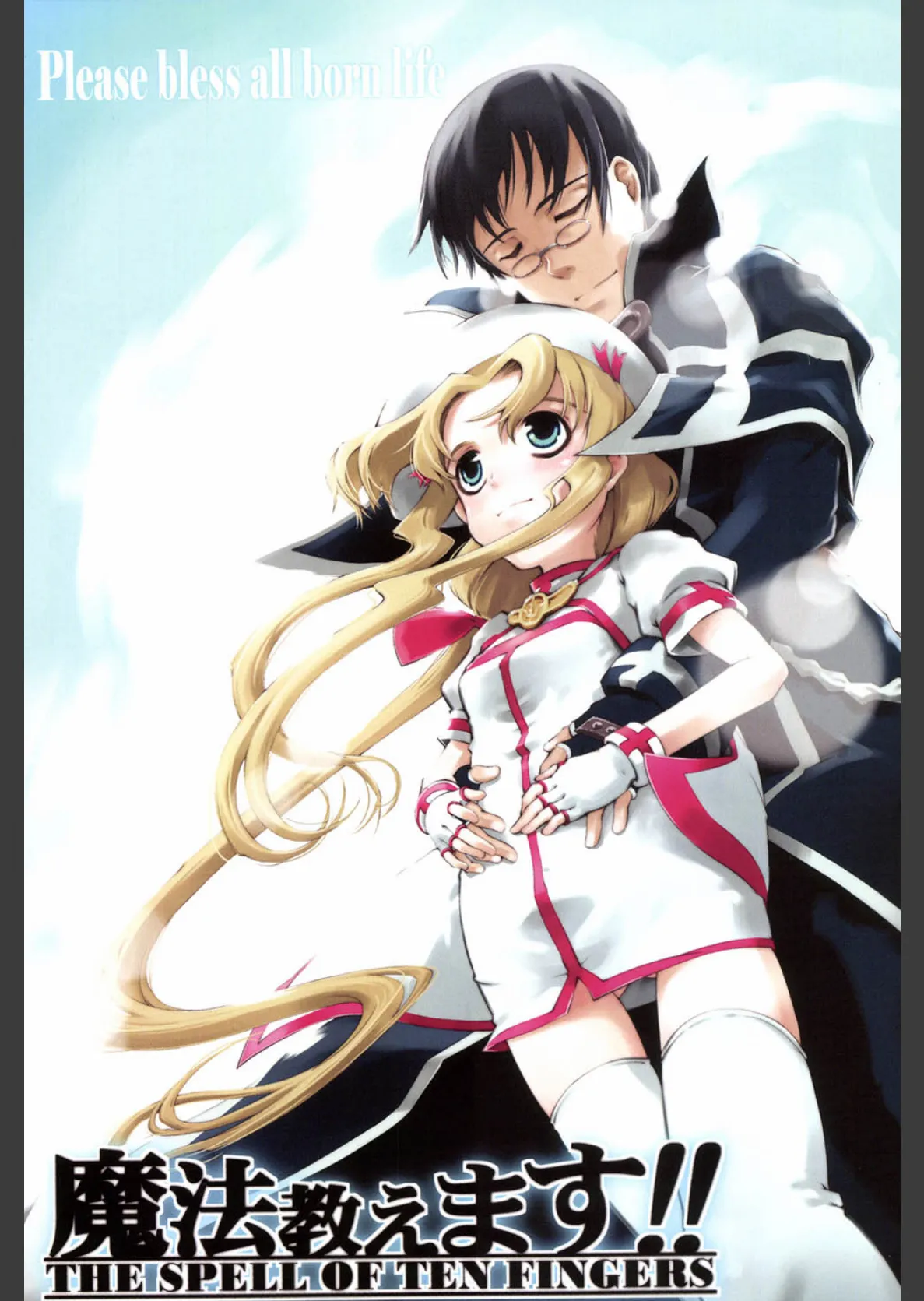 魔法教えます!! 2ページ