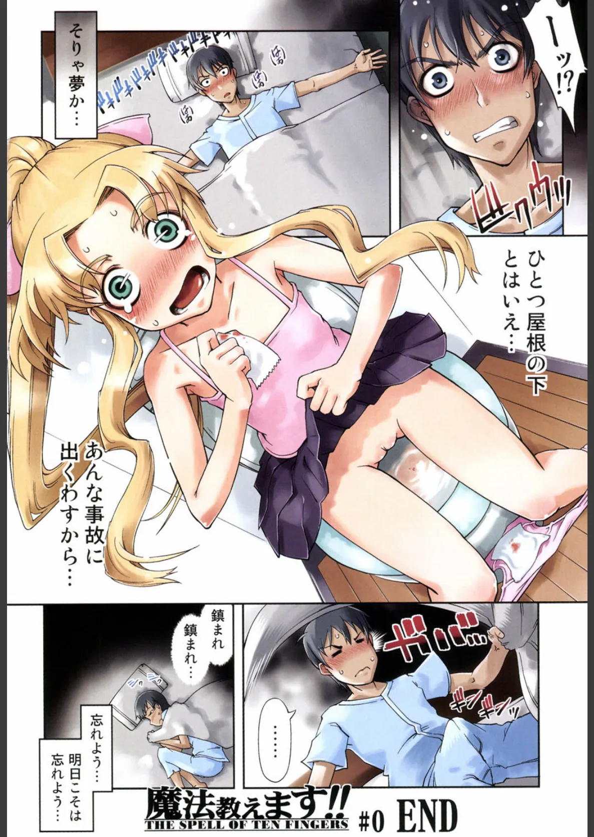 魔法教えます!! 7ページ