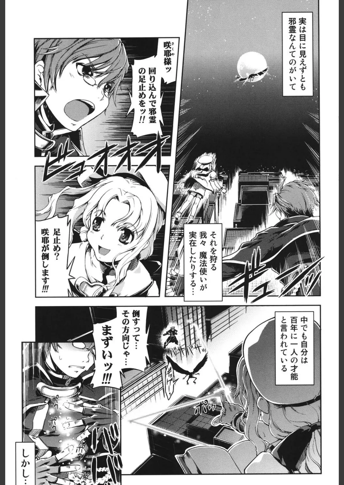 魔法教えます!! 8ページ