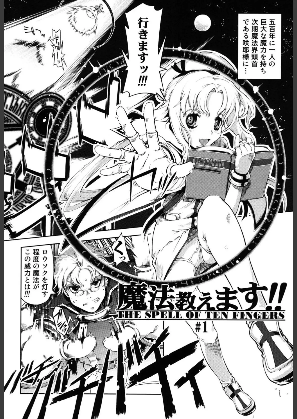 魔法教えます!! 9ページ