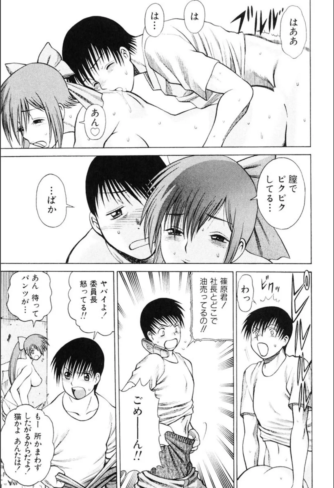 アネゴッ!! (2) 6ページ