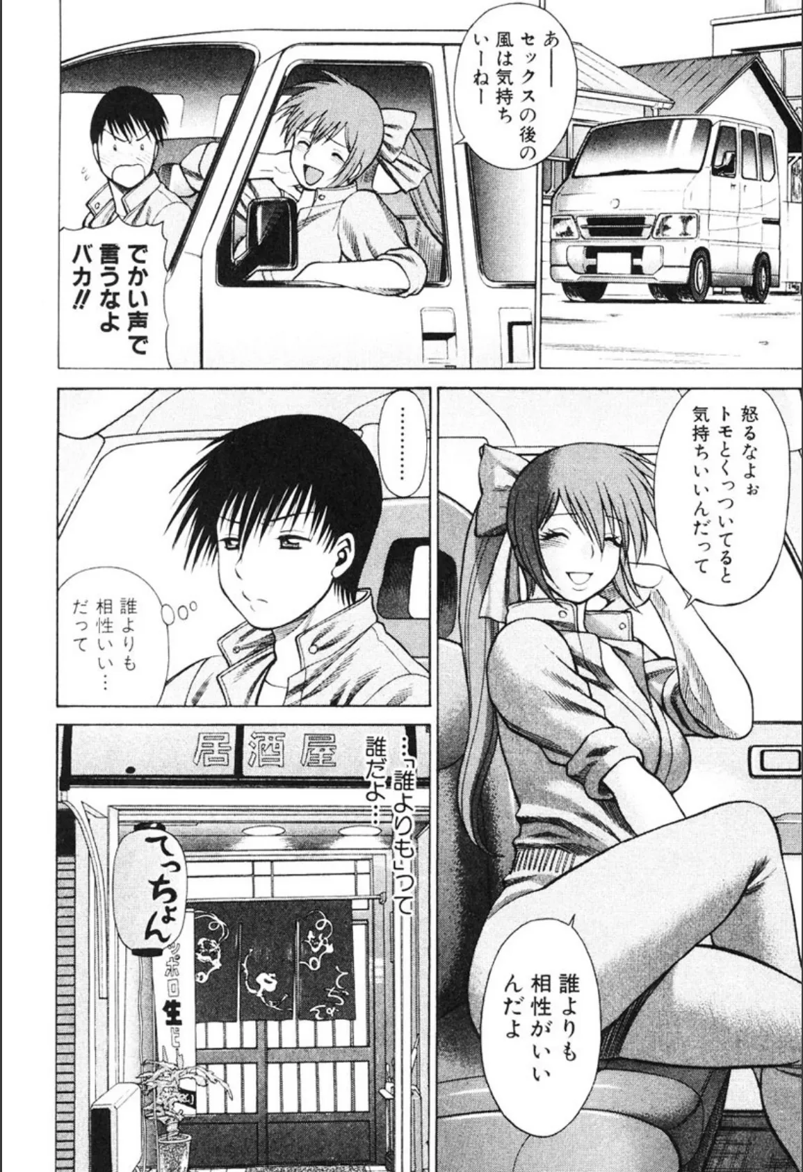 アネゴッ!! (2) 7ページ