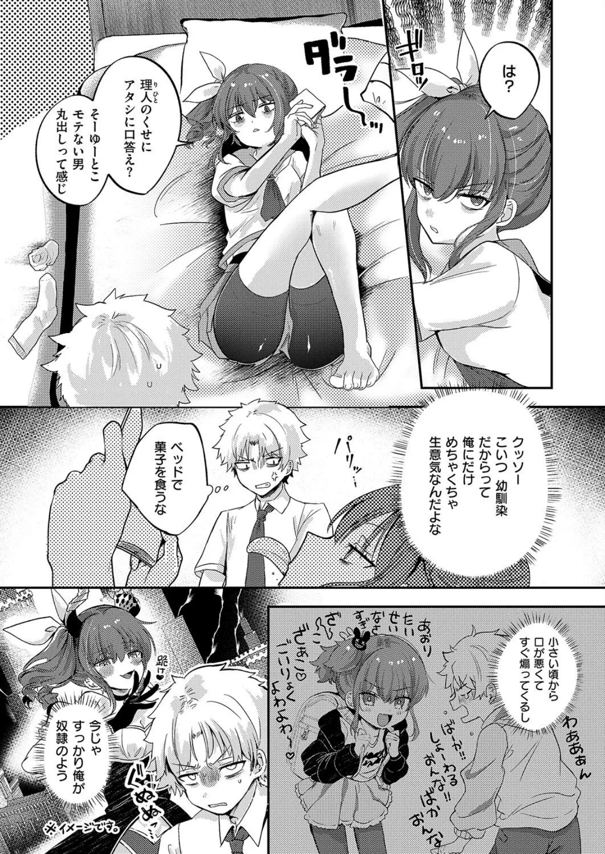 いじわるエリンジウム 2ページ