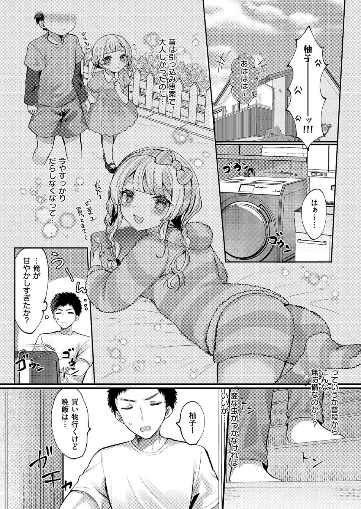 うぉー・愛・兄 3ページ