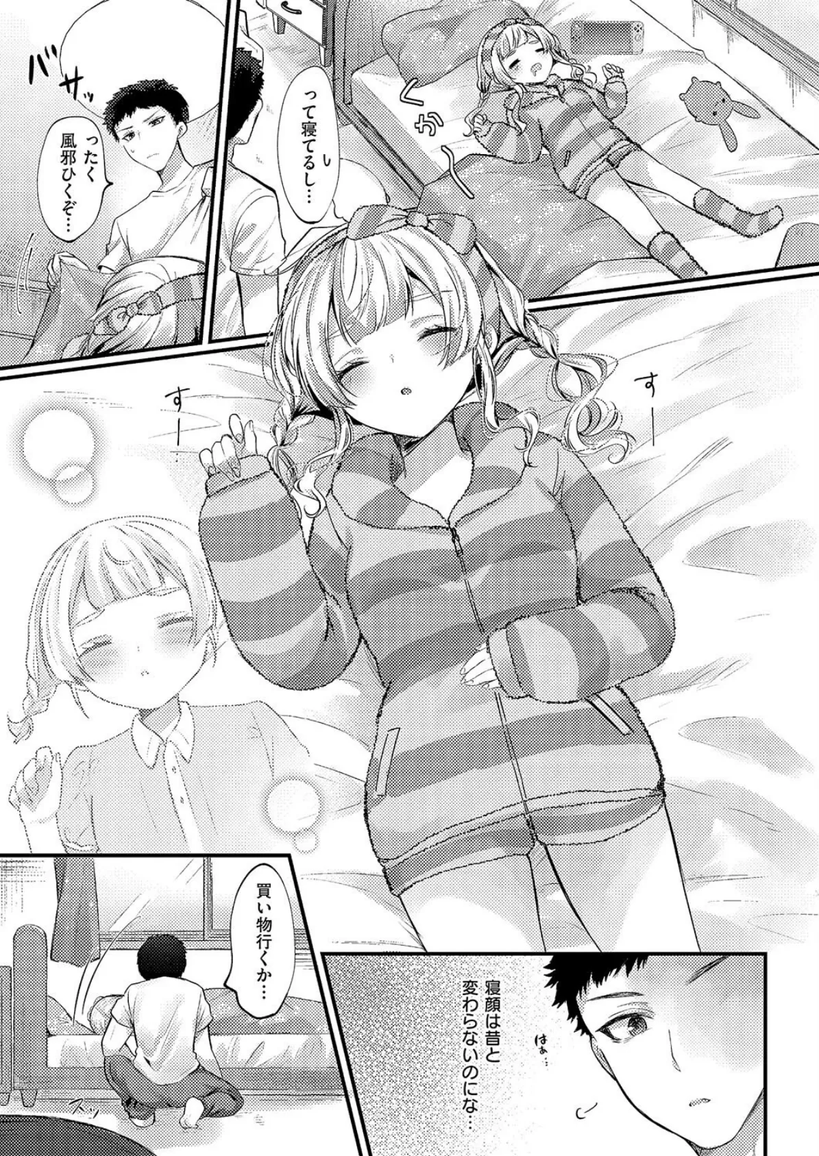 うぉー・愛・兄 4ページ