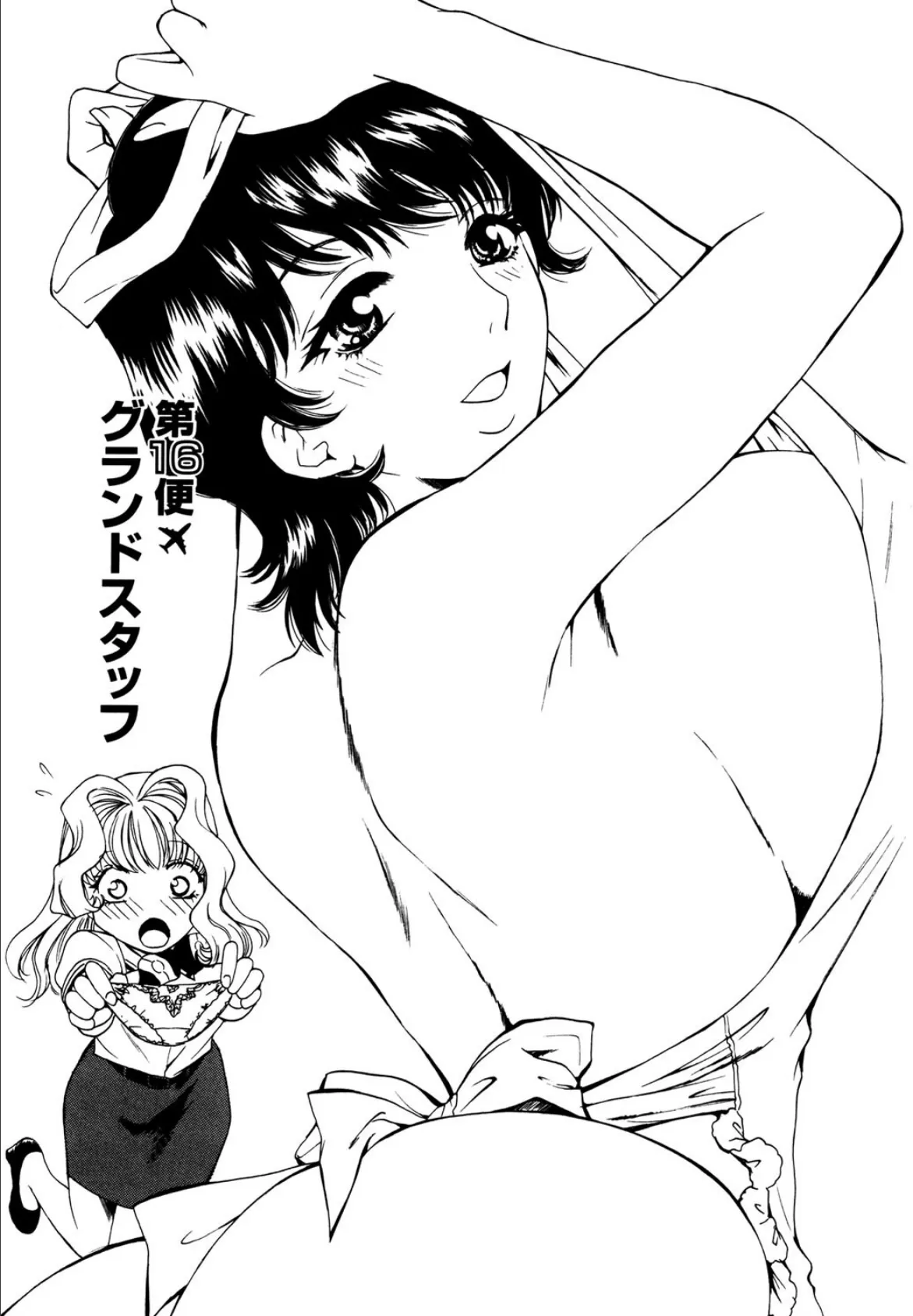 翔んだW （3） 2ページ