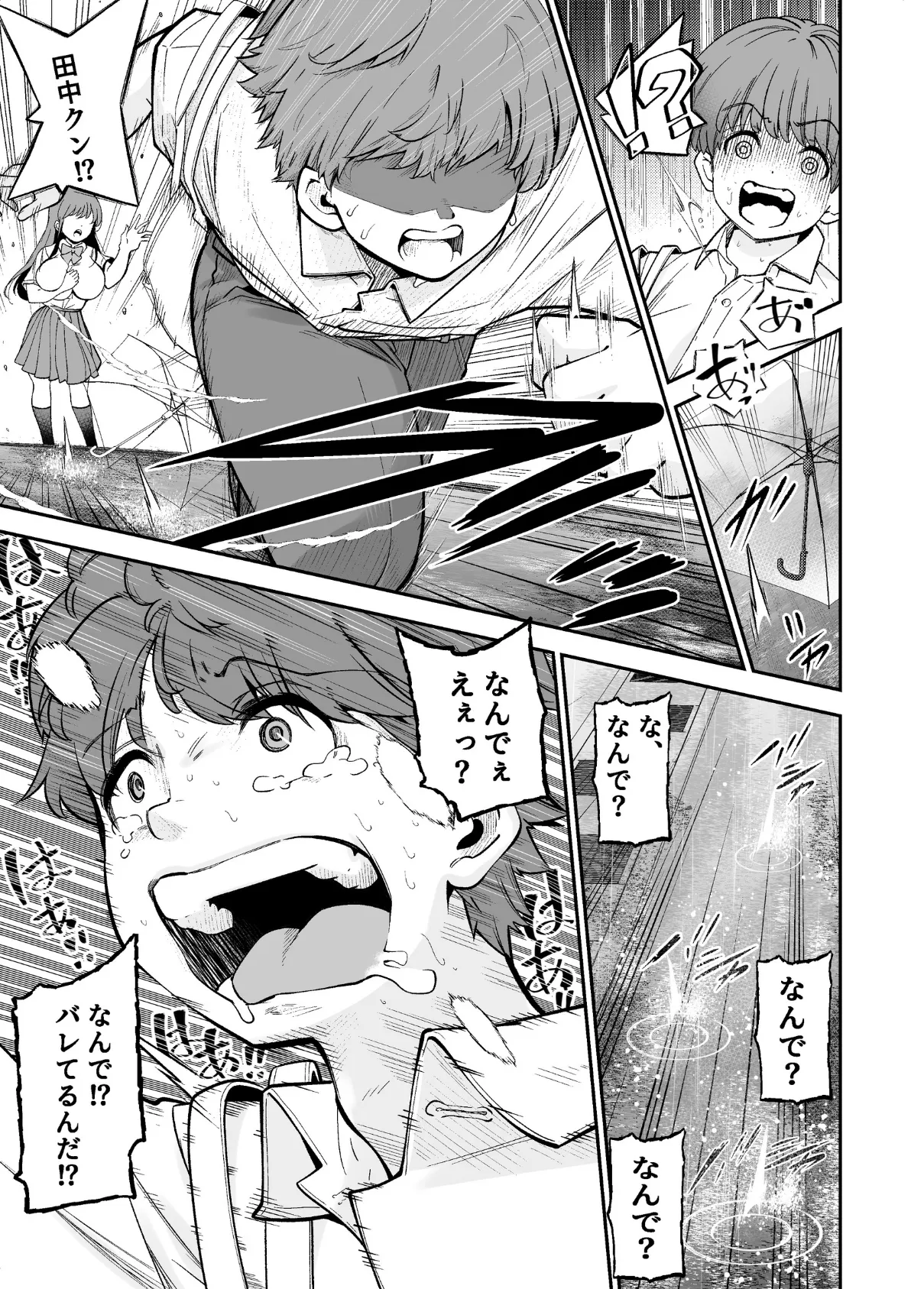 変態巨乳の優等生とノーパン男子の田中クン 15ページ