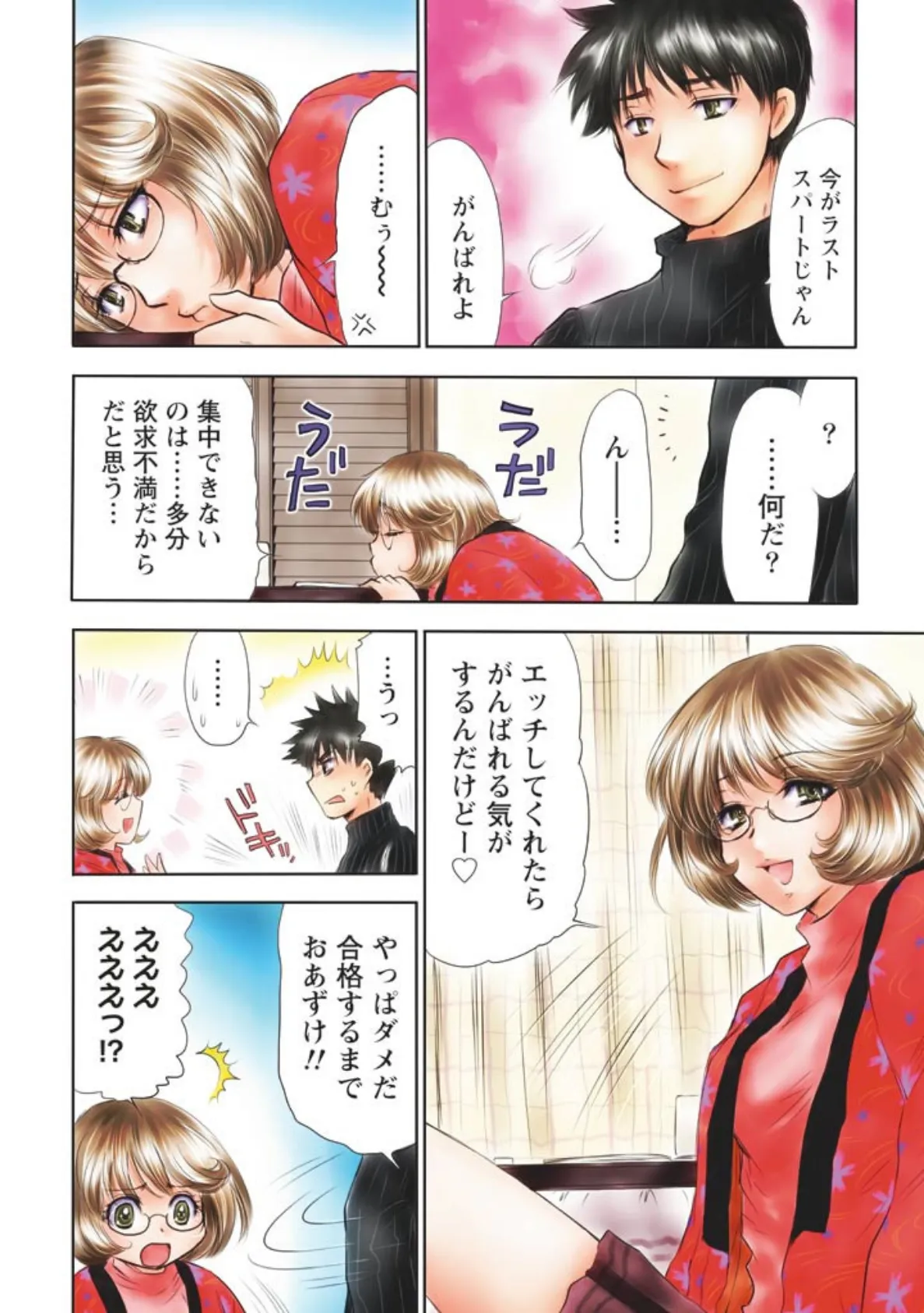 はじめての○○エッチ★(フルカラー) 6ページ