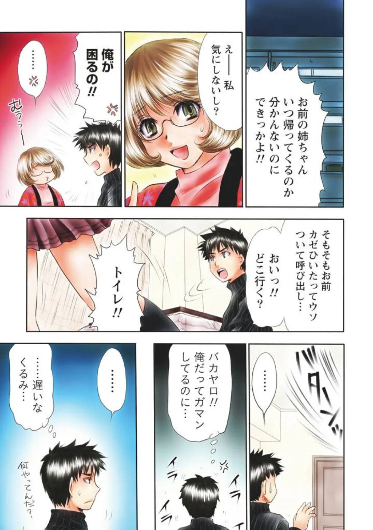 はじめての○○エッチ★(フルカラー) 7ページ