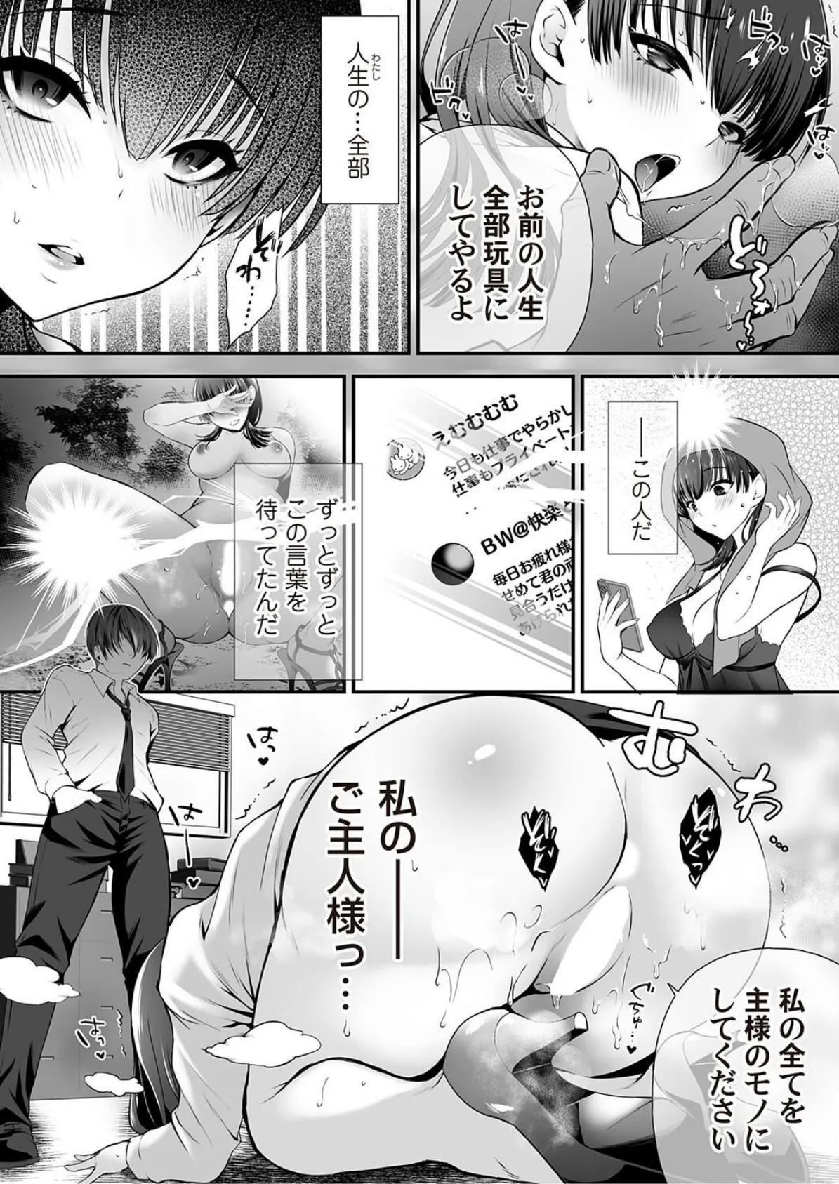 ちん媚びM女はご奉仕ほりっく◇ 第八話 〜ミイラレホリック〜 7ページ