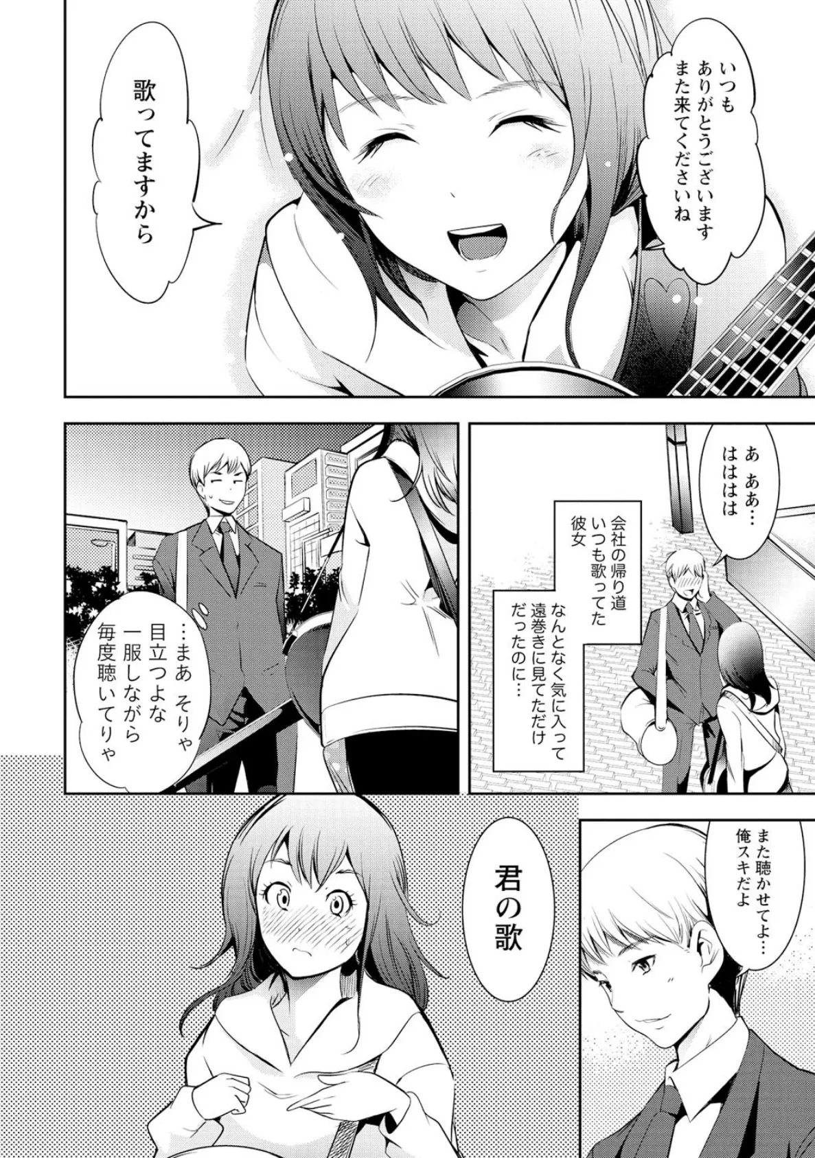 チェリー☆ガール 5ページ