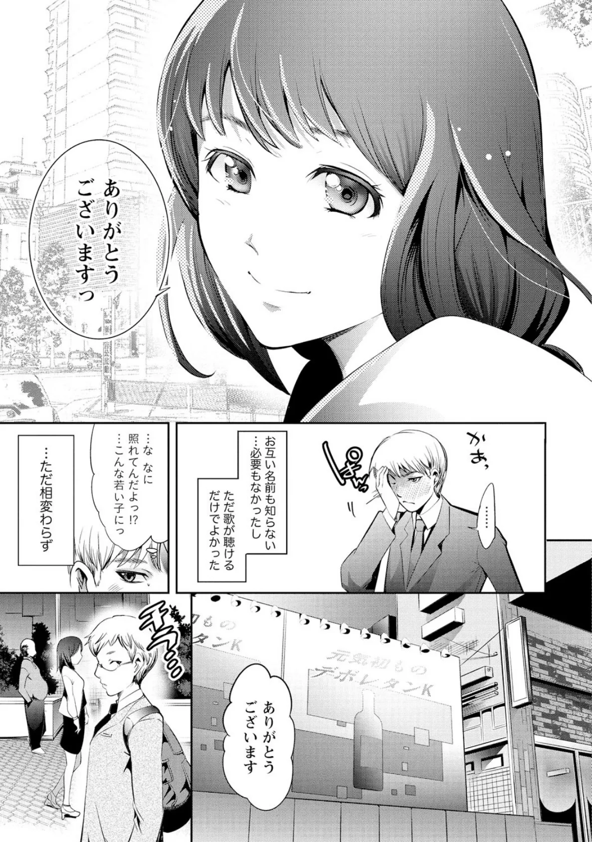 チェリー☆ガール 6ページ