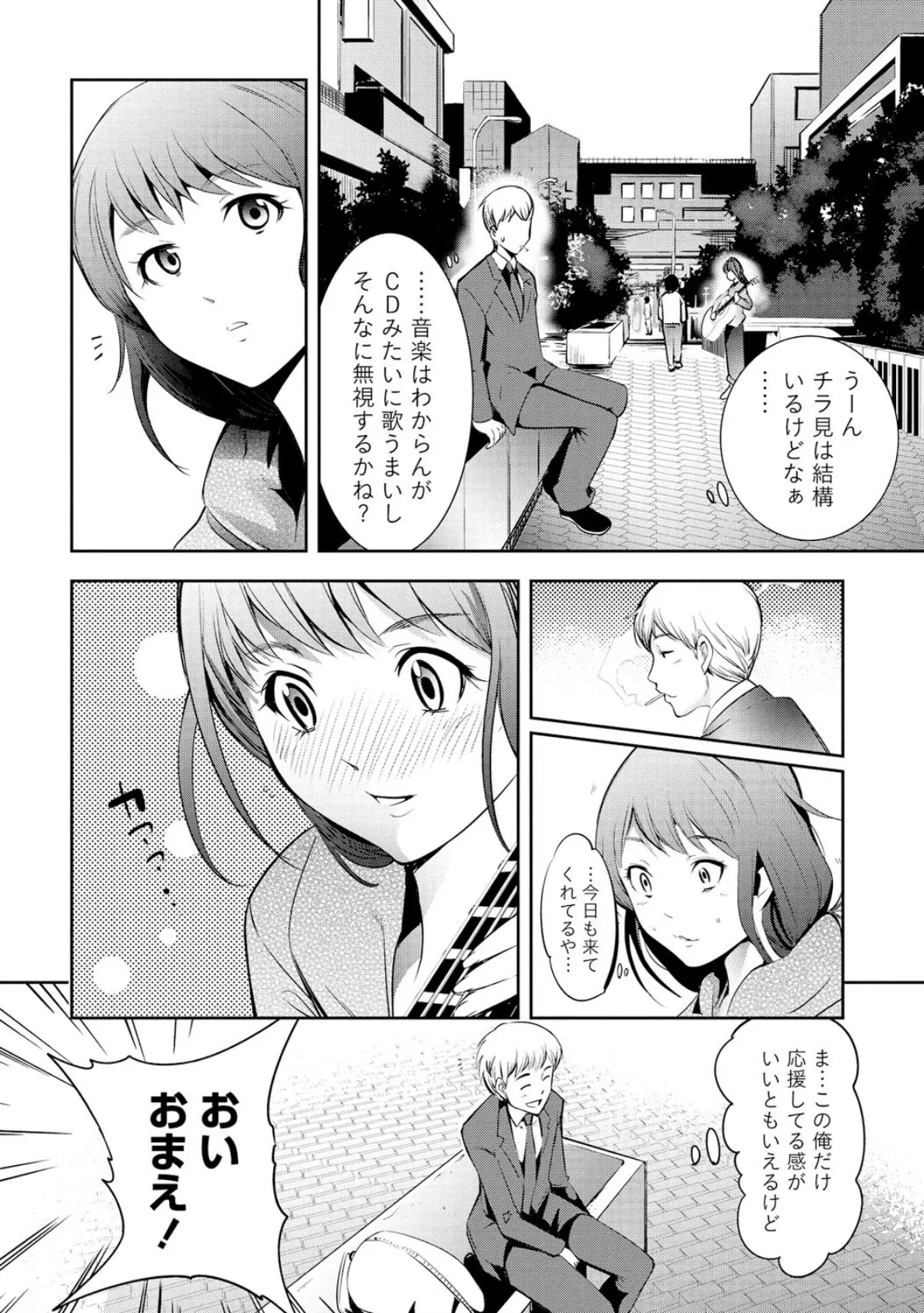 チェリー☆ガール 7ページ