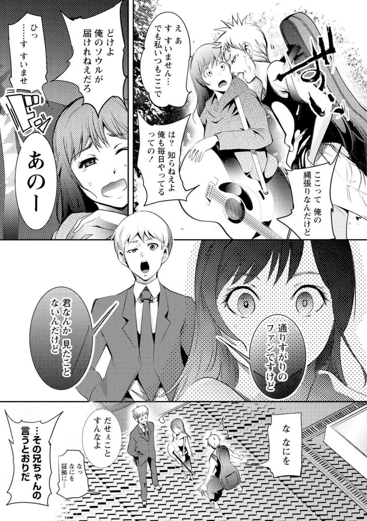 チェリー☆ガール 8ページ