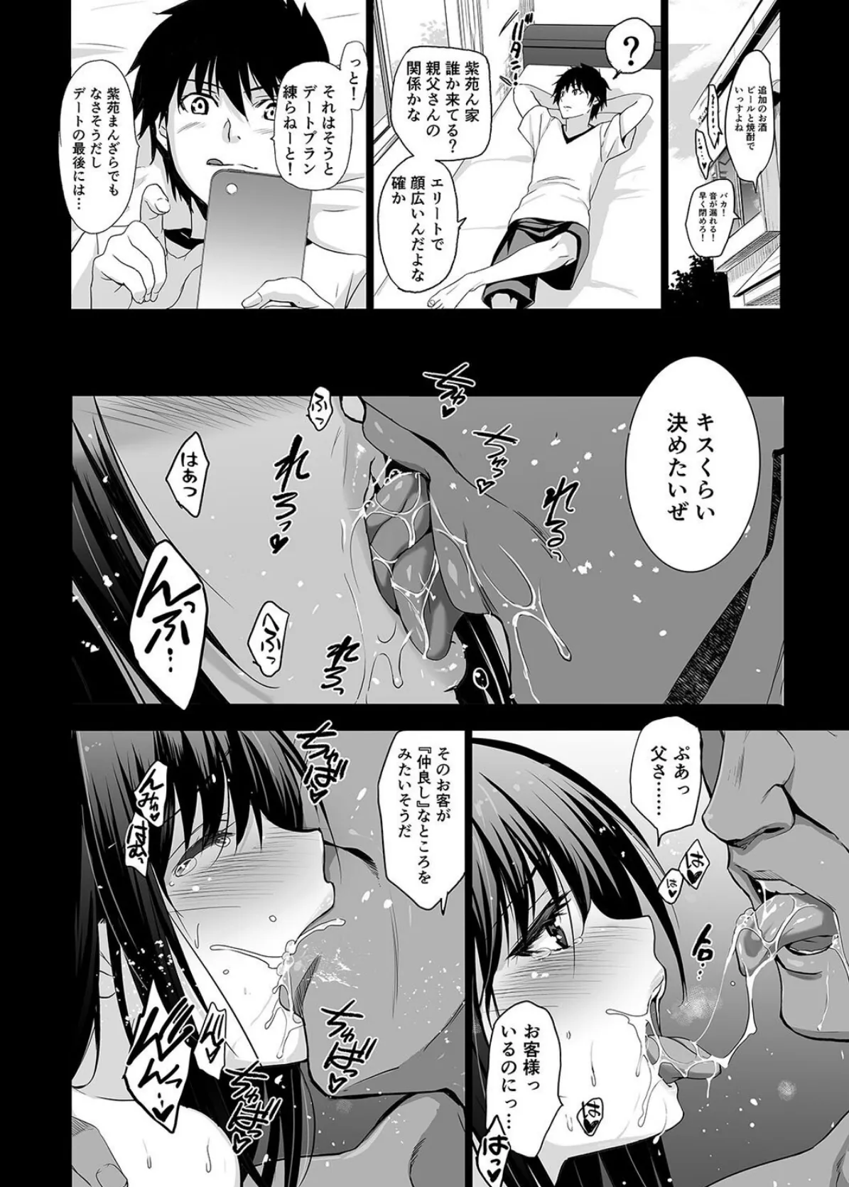 お隣の贄 -再会した幼馴染の家でおきたこと。-（4） 2ページ