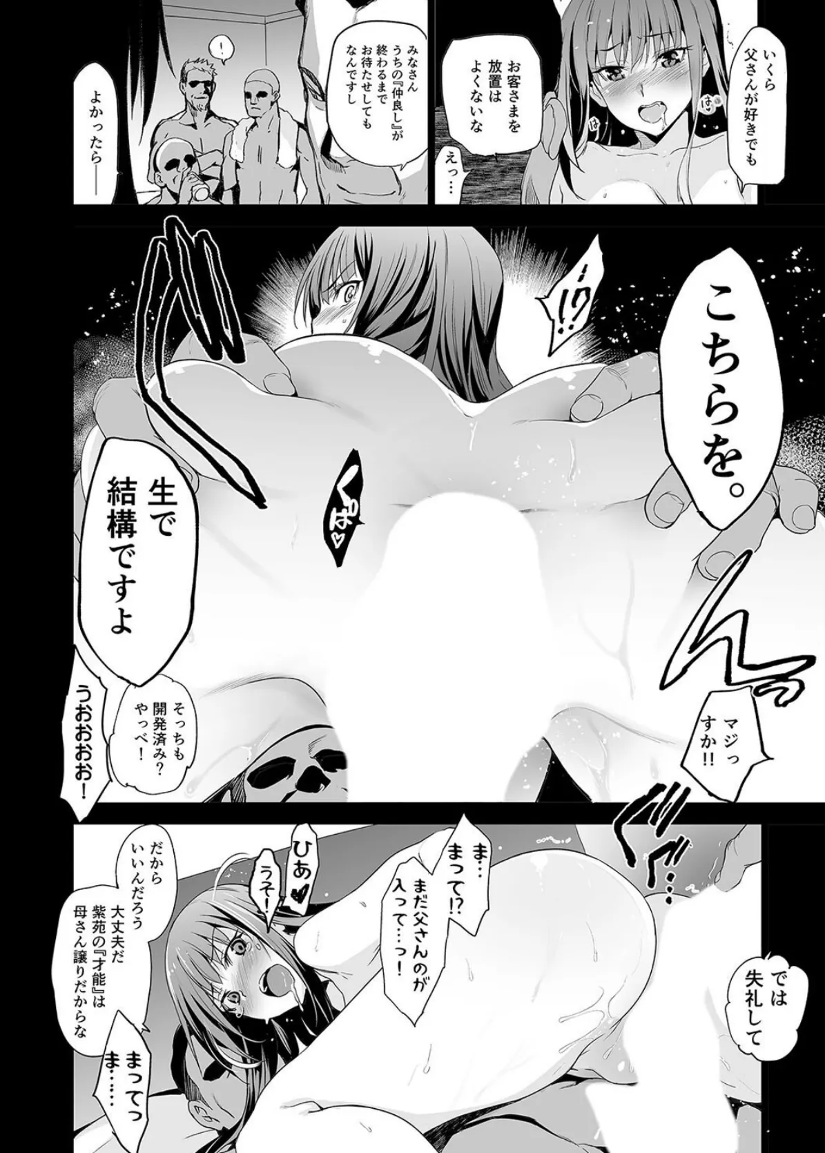 お隣の贄 -再会した幼馴染の家でおきたこと。-（4） 4ページ