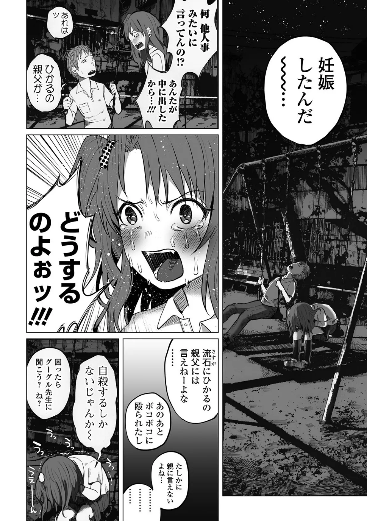 ホップ・ステップ はい キック!!! 6ページ