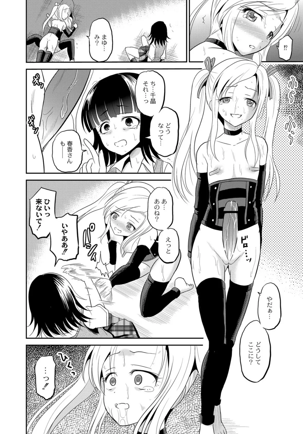 淫虐セメタリー 第8話 2ページ