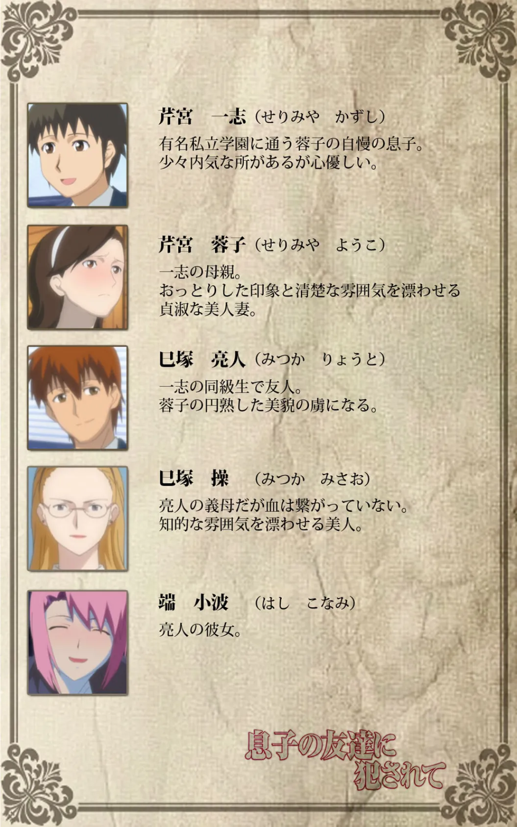 息子の友達に犯●れて<フルエディション>【分冊版】トモダチの毒牙 第四章【フルカラー成人版】 2ページ