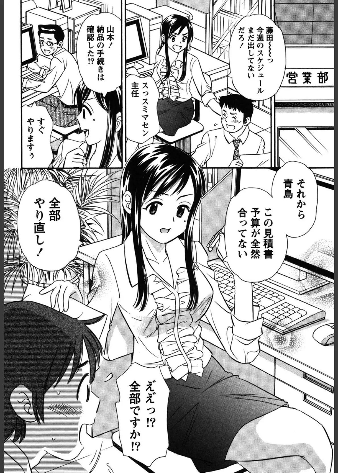 いけないオフィス 5ページ