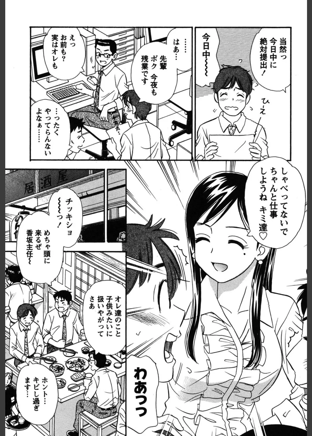 いけないオフィス 6ページ