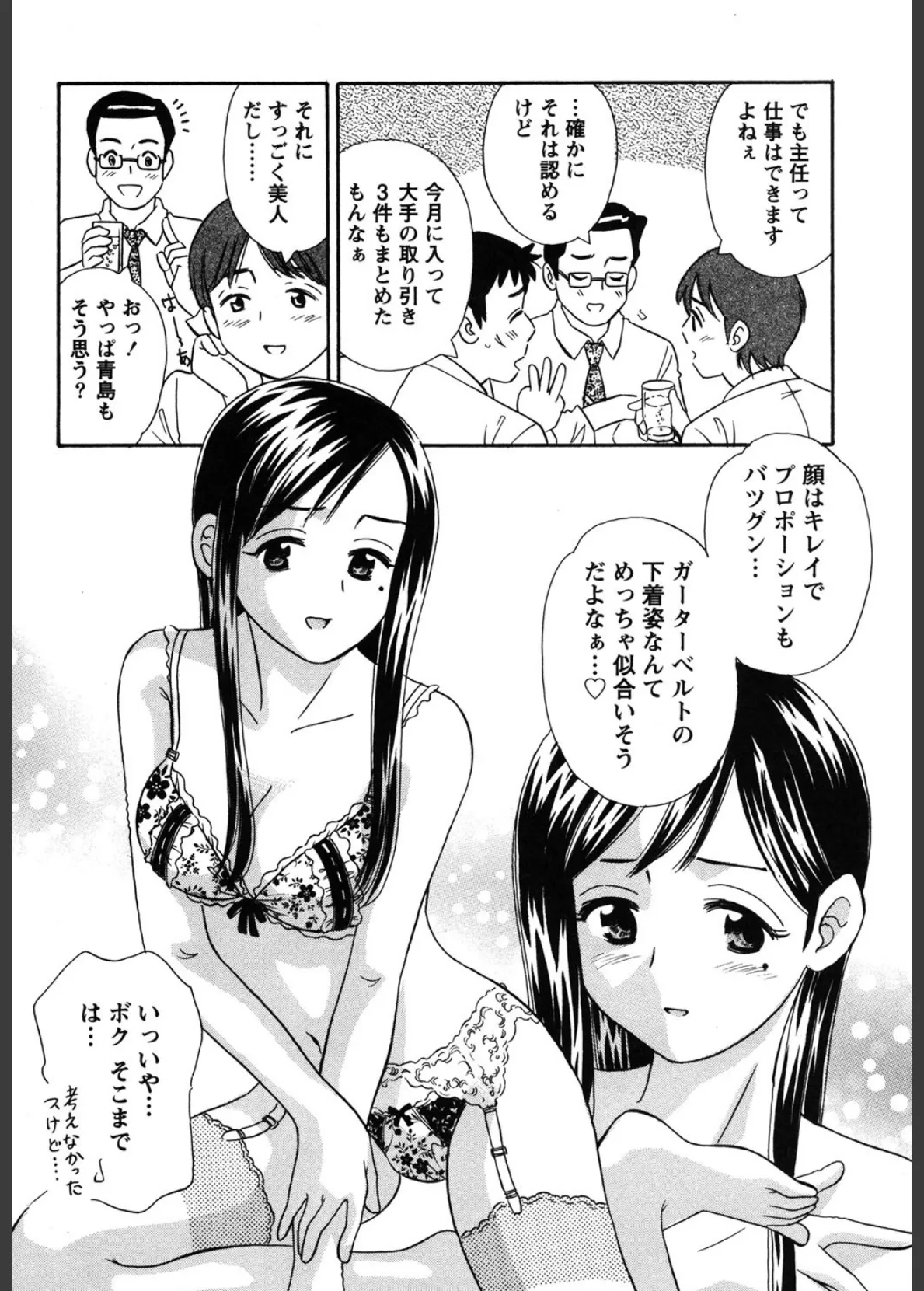 いけないオフィス 7ページ