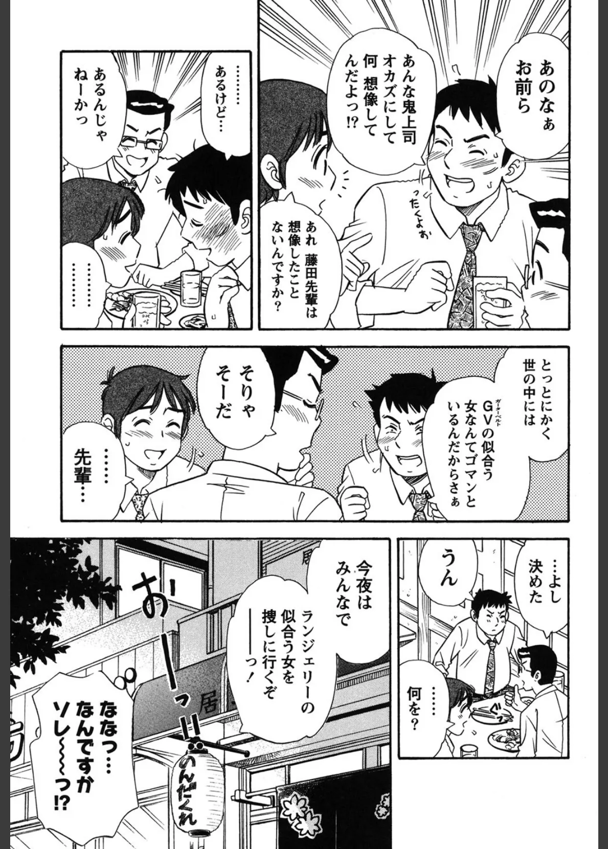 いけないオフィス 8ページ