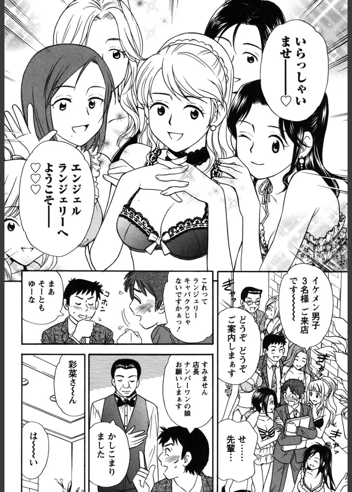 いけないオフィス 9ページ