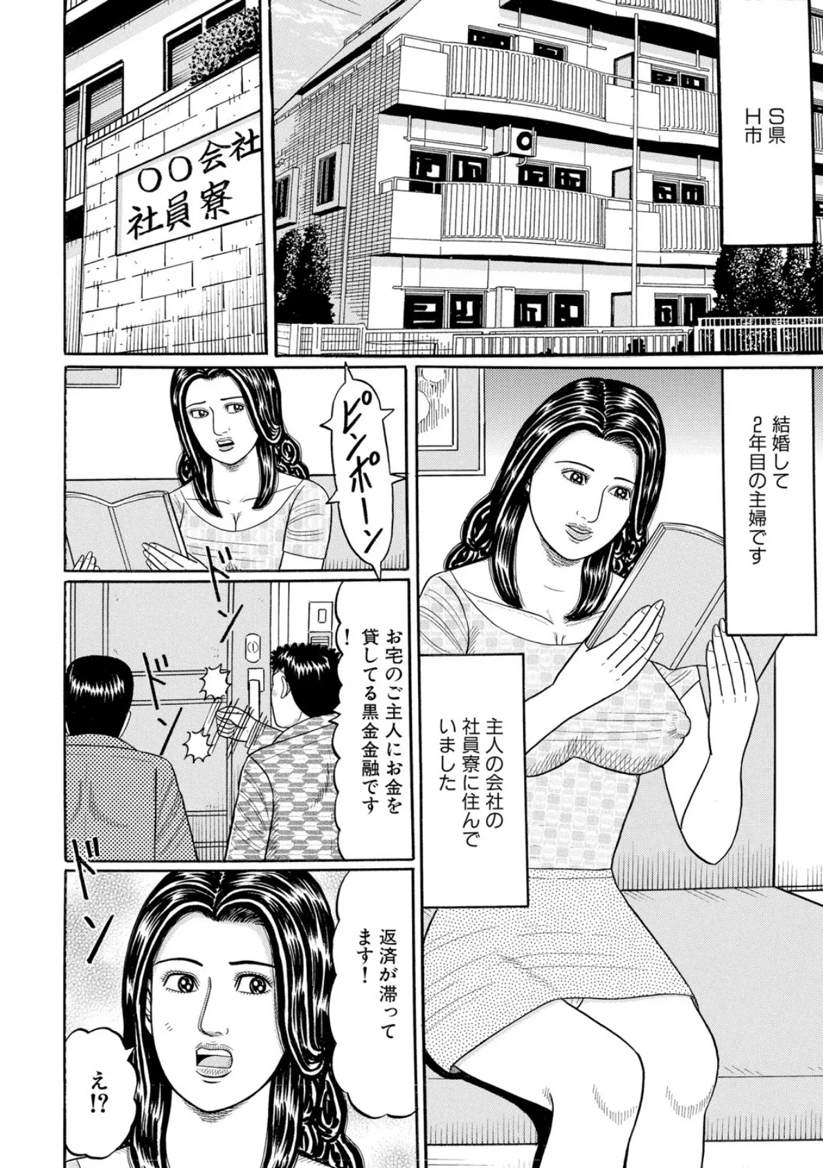 実際にあったレ●プ白書（5） 2ページ