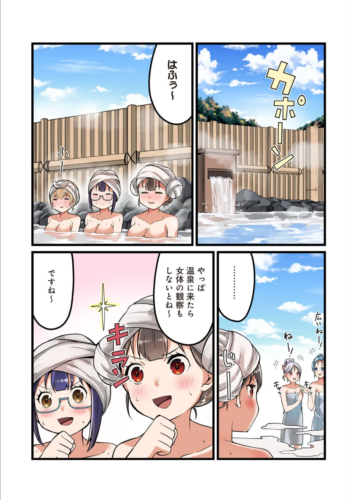 先生、ドコまでイクんですか！？ 10 3ページ