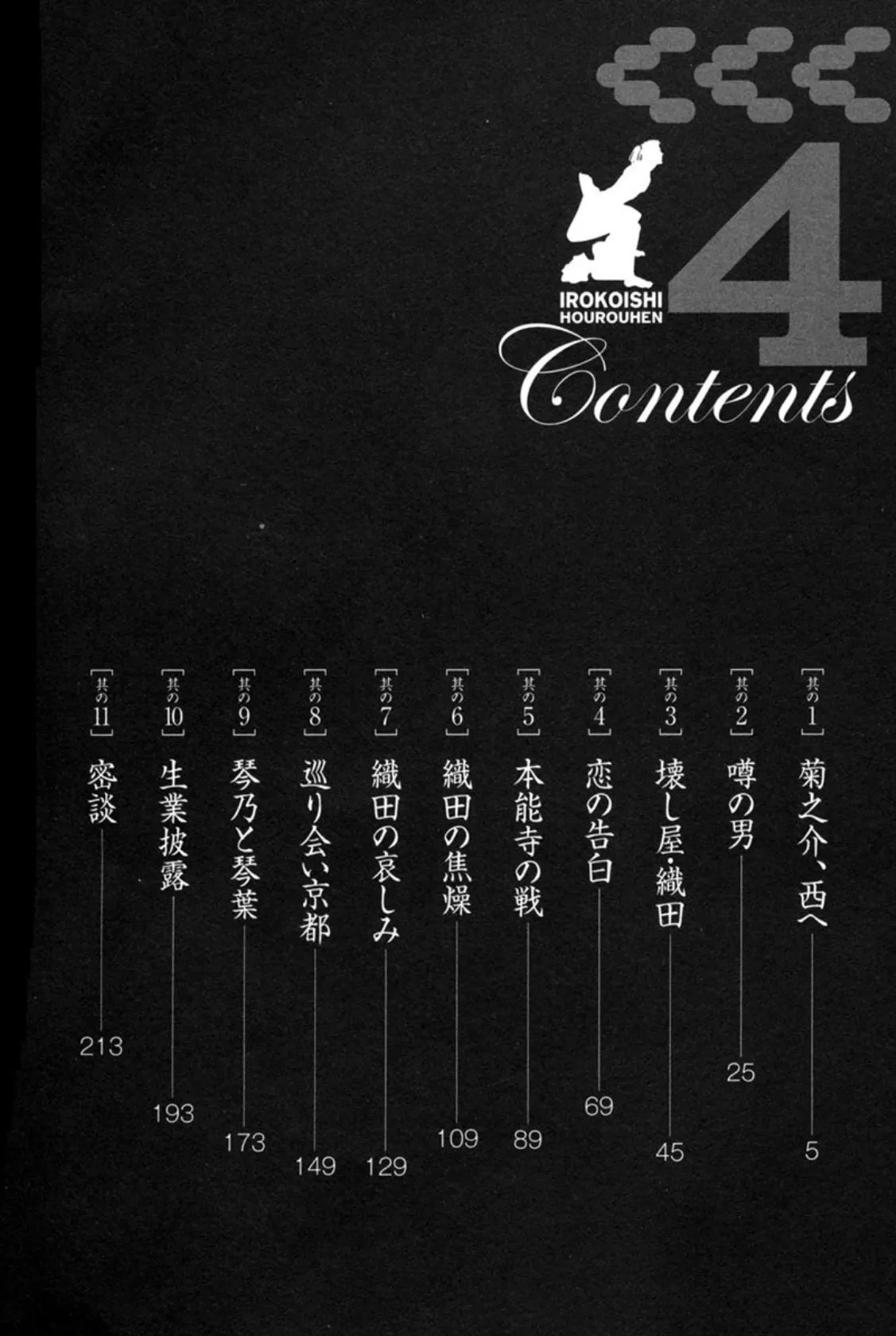 艶恋師 放浪編4 3ページ