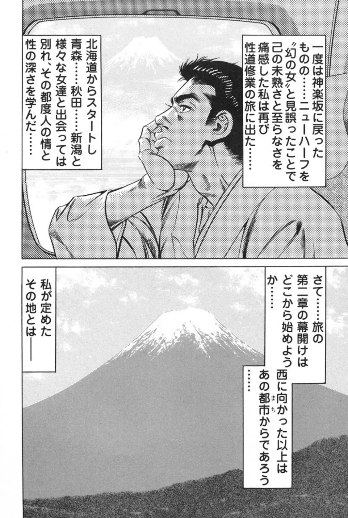 艶恋師 放浪編4 5ページ