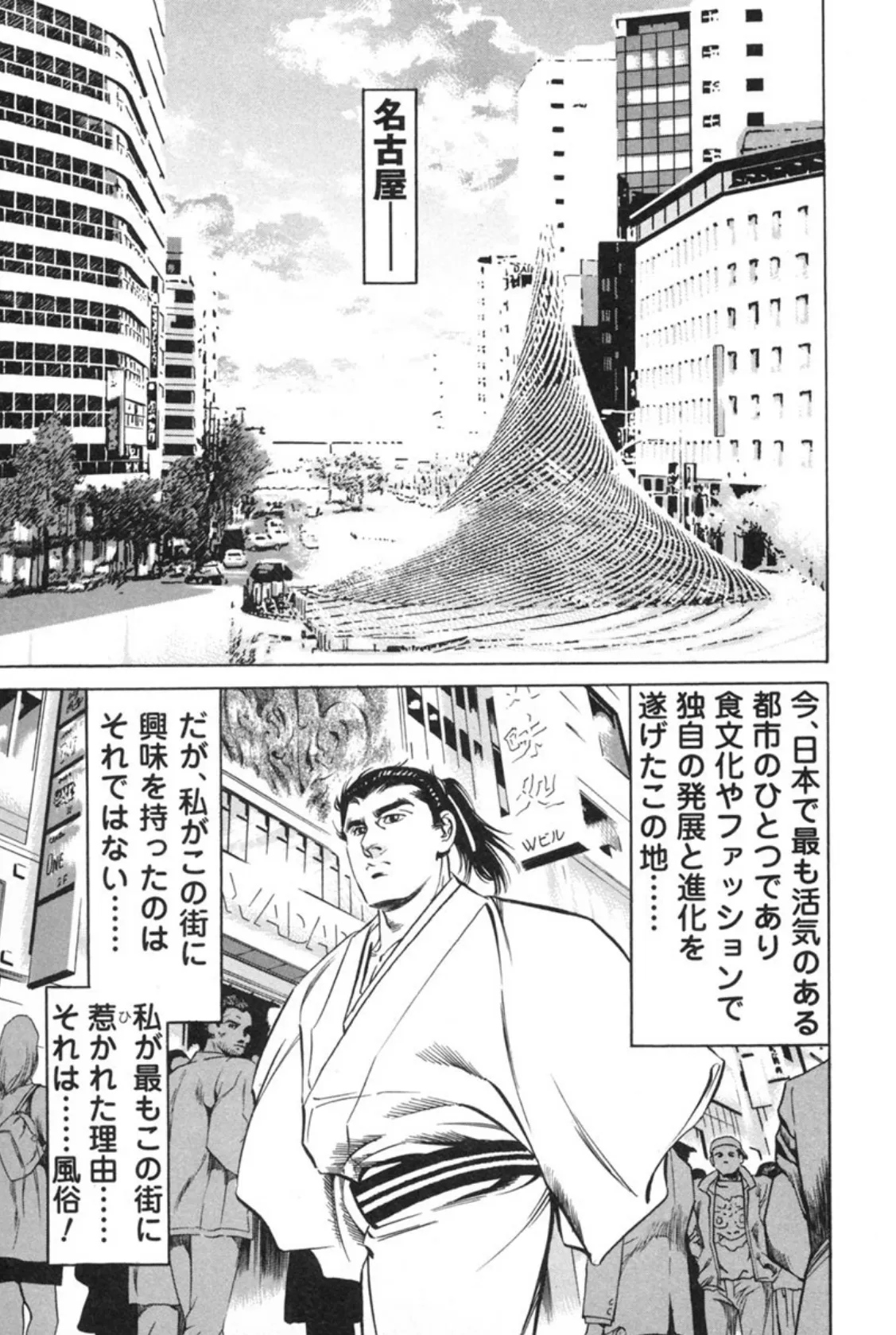 艶恋師 放浪編4 6ページ